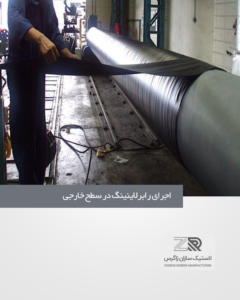 رابر لاینینگ