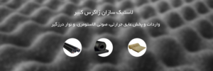 صنایع-لاستیکی-زاگرس